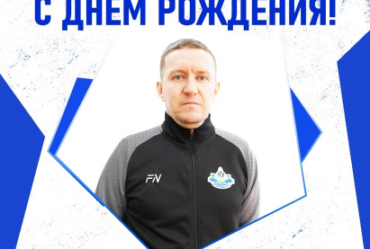 ПОЗДРАВЛЯЕМ С ДНЁМ РОЖДЕНИЯ!